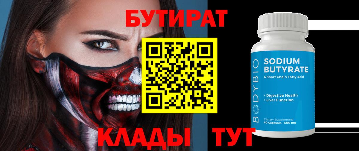 Бутират 99%  Лесной 