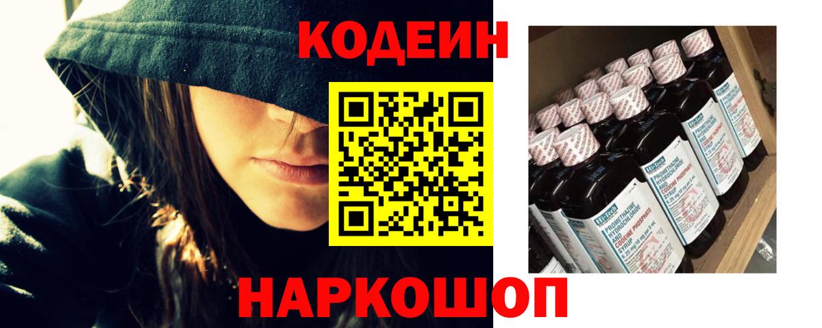 Кодеин напиток Lean (лин)  Кодеиновый сироп Lean напиток Lean (лин)  Вход с VPN  Лесной 