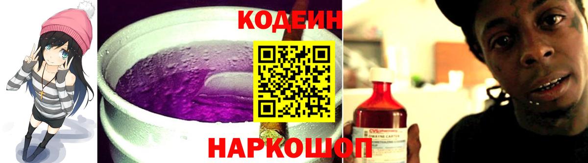 Кодеиновый сироп Lean напиток Lean (лин) Лесной