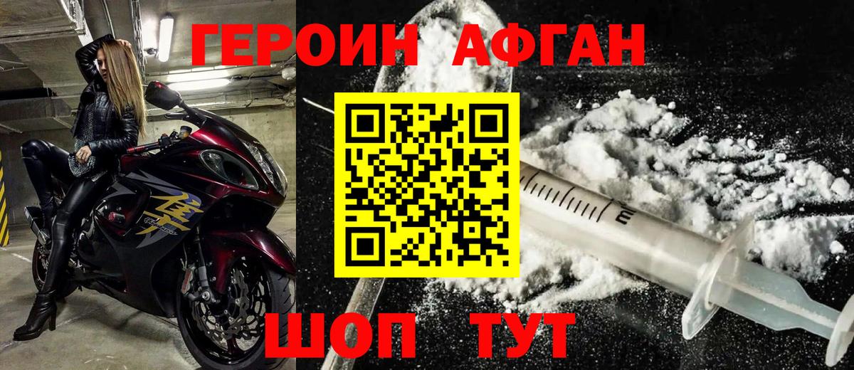 ГЕРОИН герыч Лесной