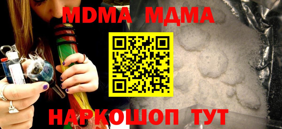 МДМА молли  MDMA VHQ  Лесной  MDMA  Вход с VPN 