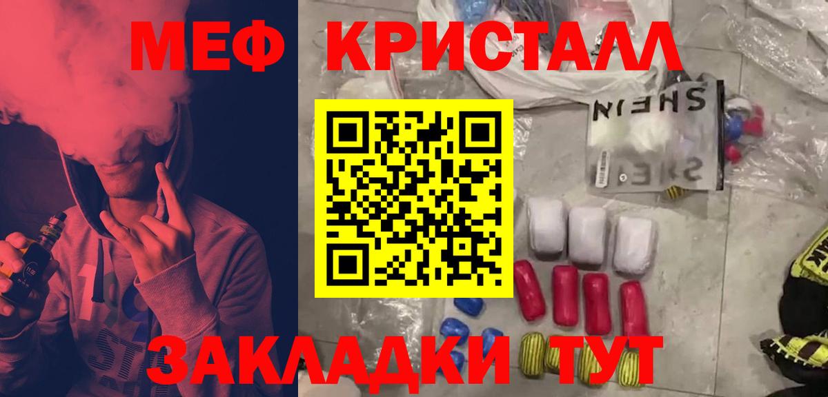Меф мяу мяу кристаллы Лесной